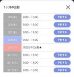 3月シフト