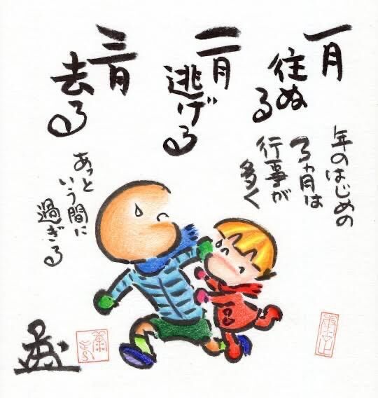 往ぬ逃げる去るですね
