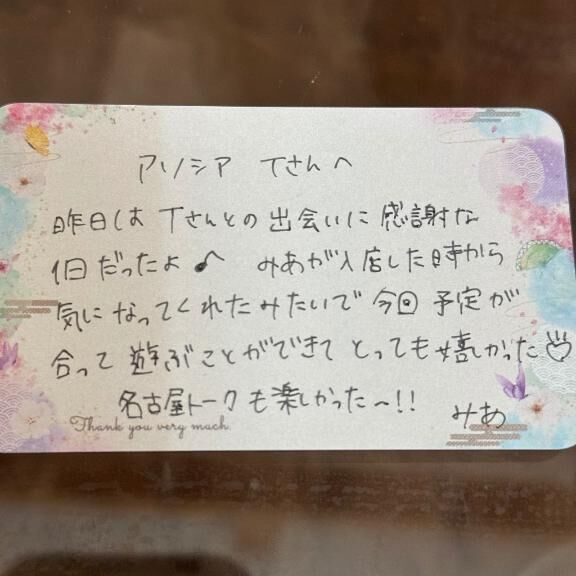 &#9825;アソシア　Tさんへ&#9825;