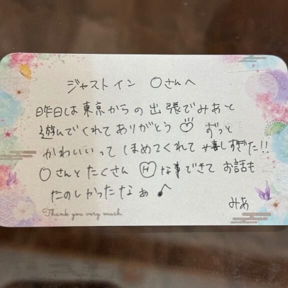 &#9825;ジャストイン　Oさんへ&#9825;