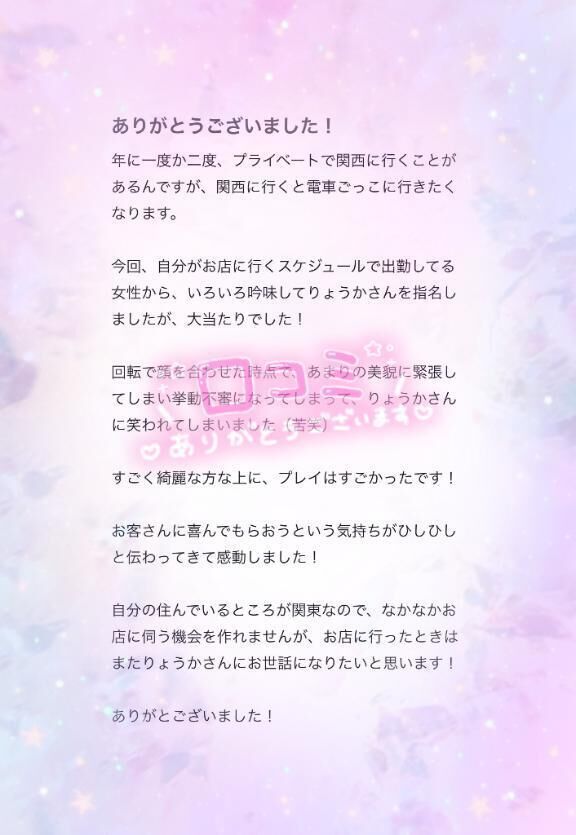 【お礼写メ日記】