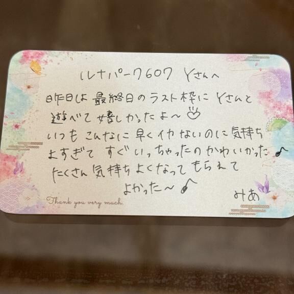 &#9825;ルナパーク607 Yさんへ&#9825;