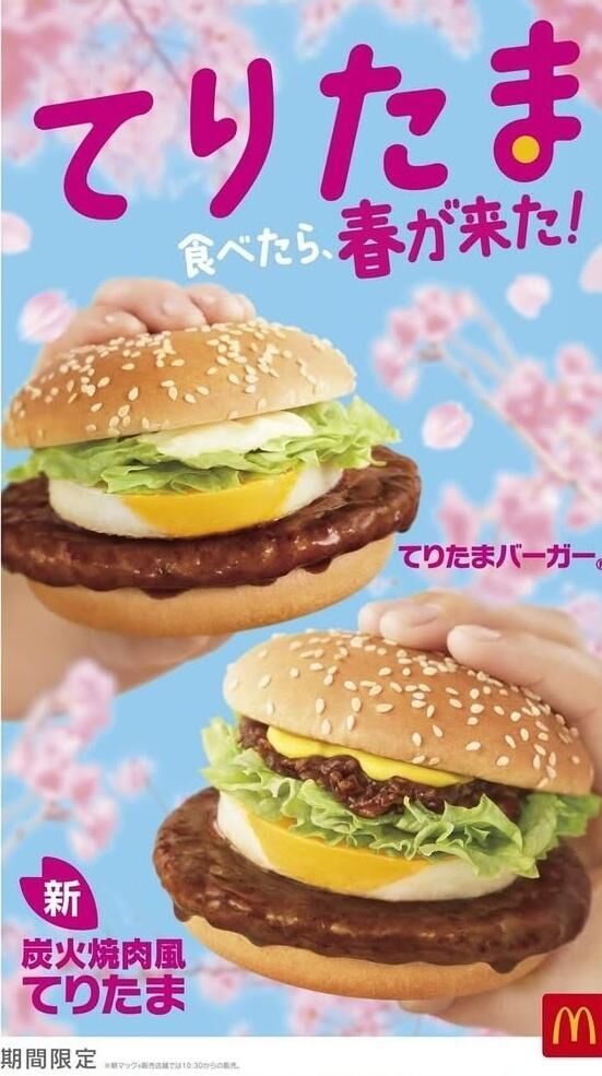 てりたま