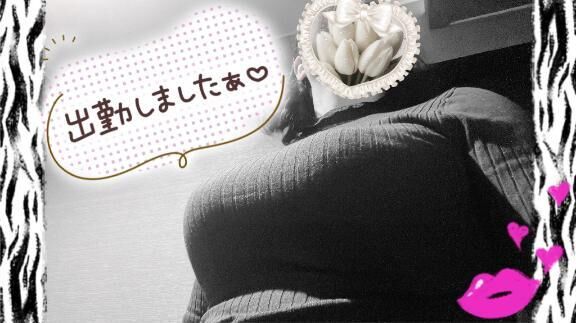 出勤しました&#9825;&#9825;