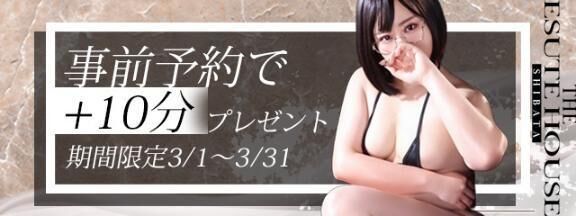 3月のキャンペーン