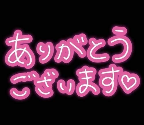 【お礼写メ日記】