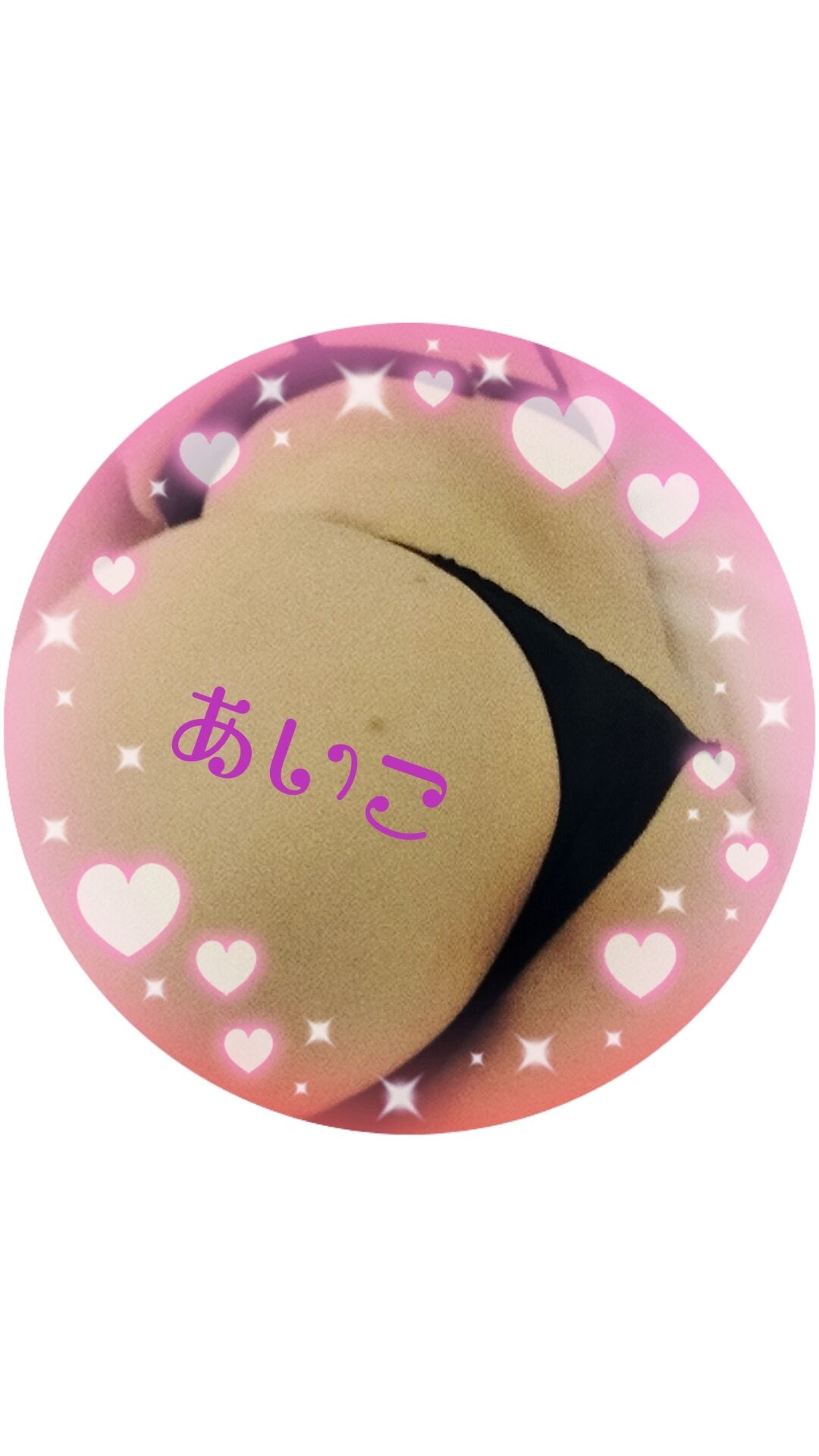 一緒に温まろう