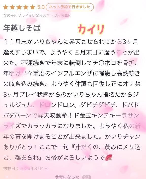 【お礼写メ日記】