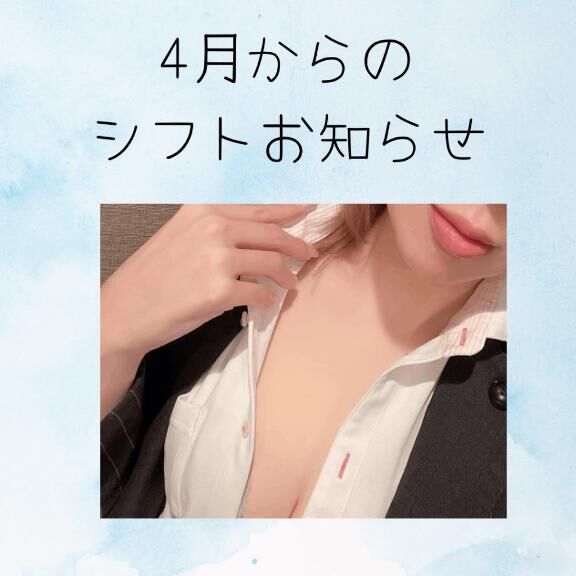スッキリと4月から&#9825;