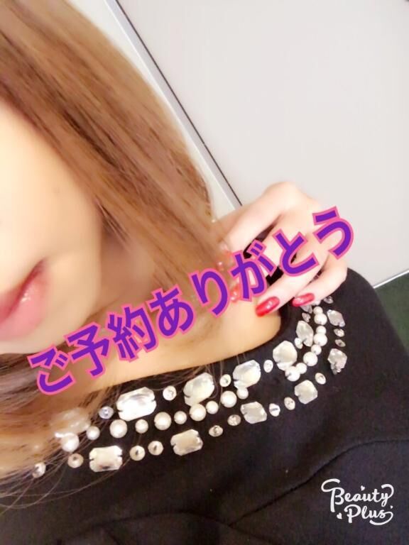 ご予約ありがとう