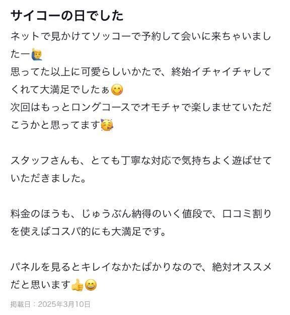【お礼写メ日記】