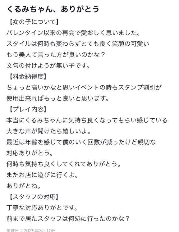 【お礼写メ日記】