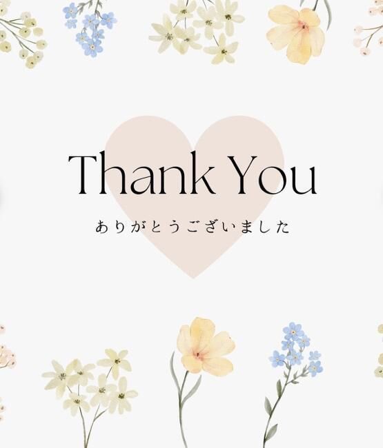今日の、ありがとうございました。