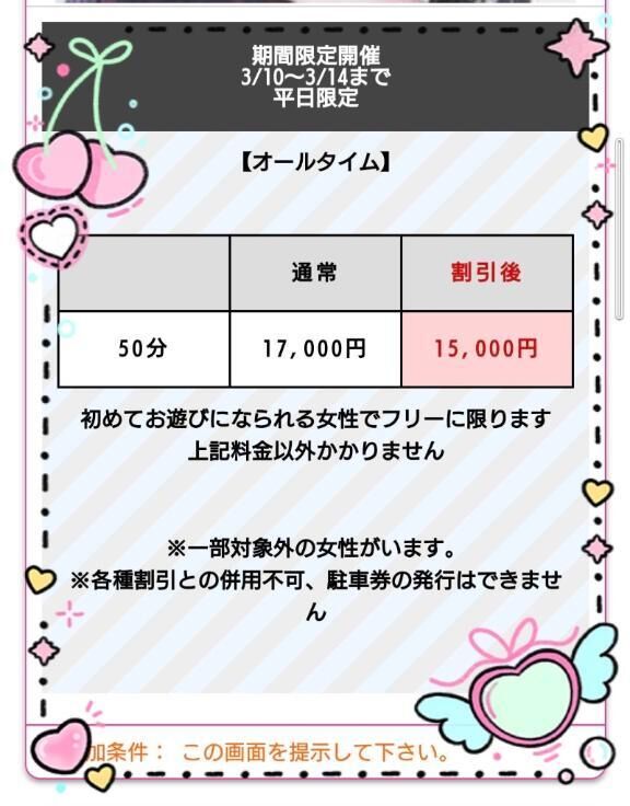 お得な