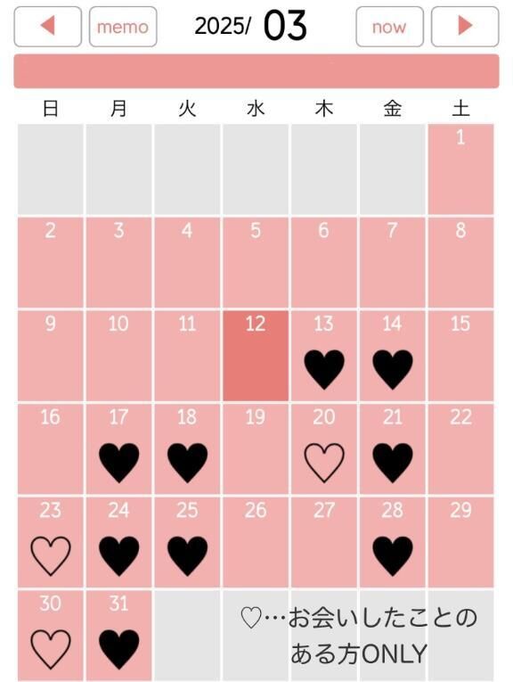 3月の出勤予定&#9825;
