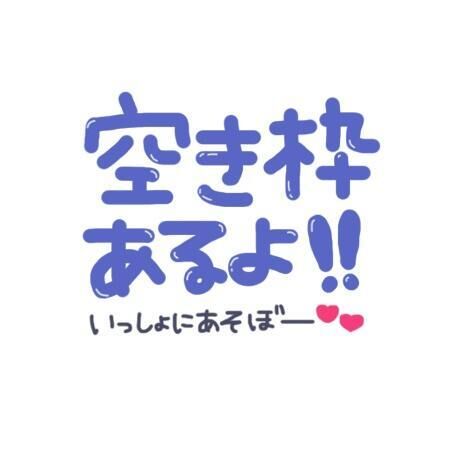 お誘いお待ちしてます&#9825;&#9825;