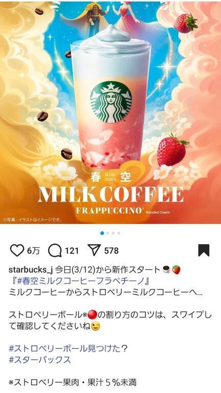 白桃と桜わらびもちフラペチーノ♪