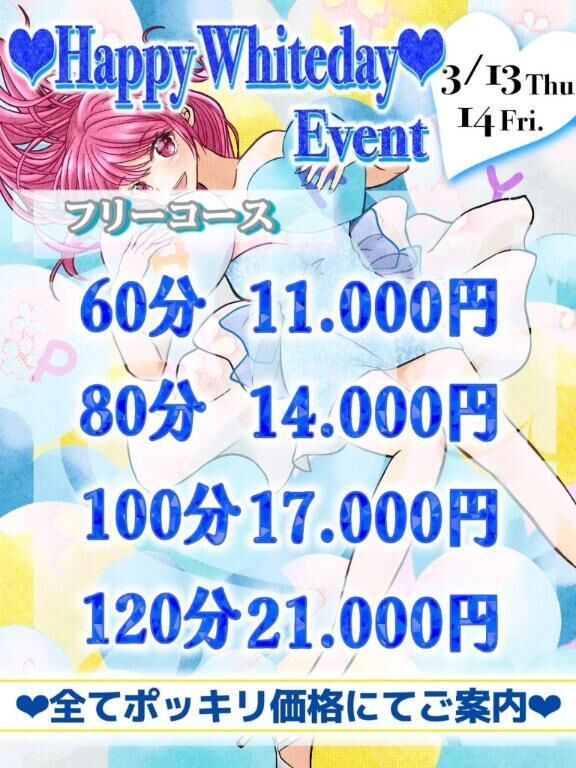 ホワイトデーイベント