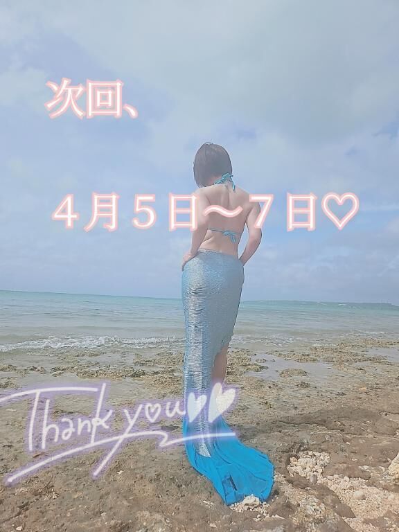 次回、４月５日&#x301C;&#9825;