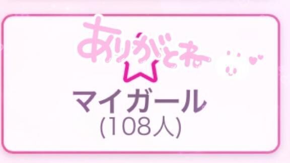 いつも&#9825;&#9825;&#9825;