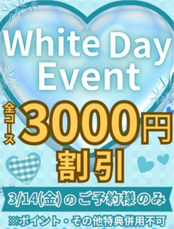 明日、お得なイベント！