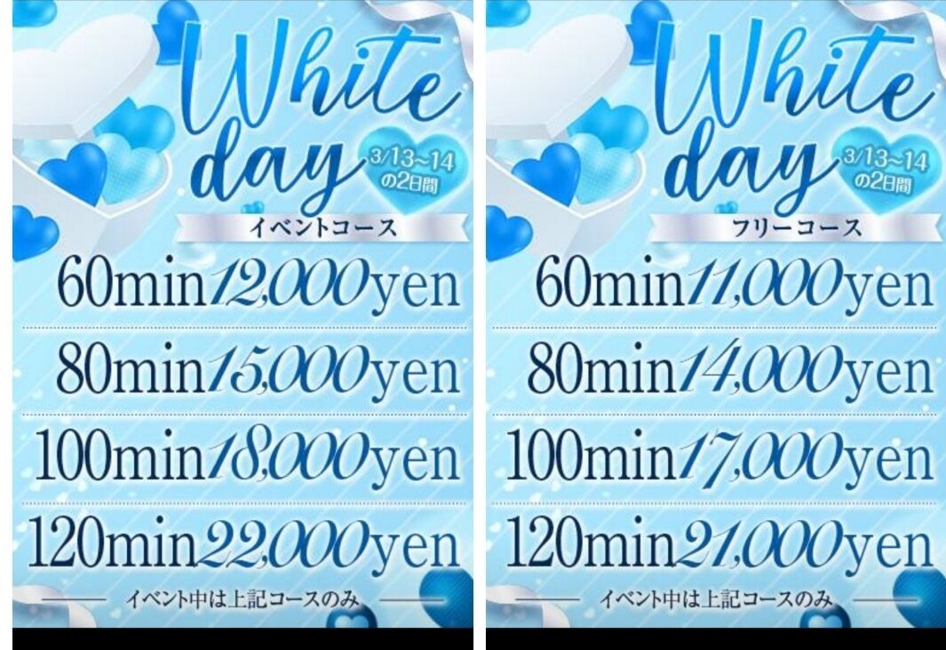 ホワイトデー