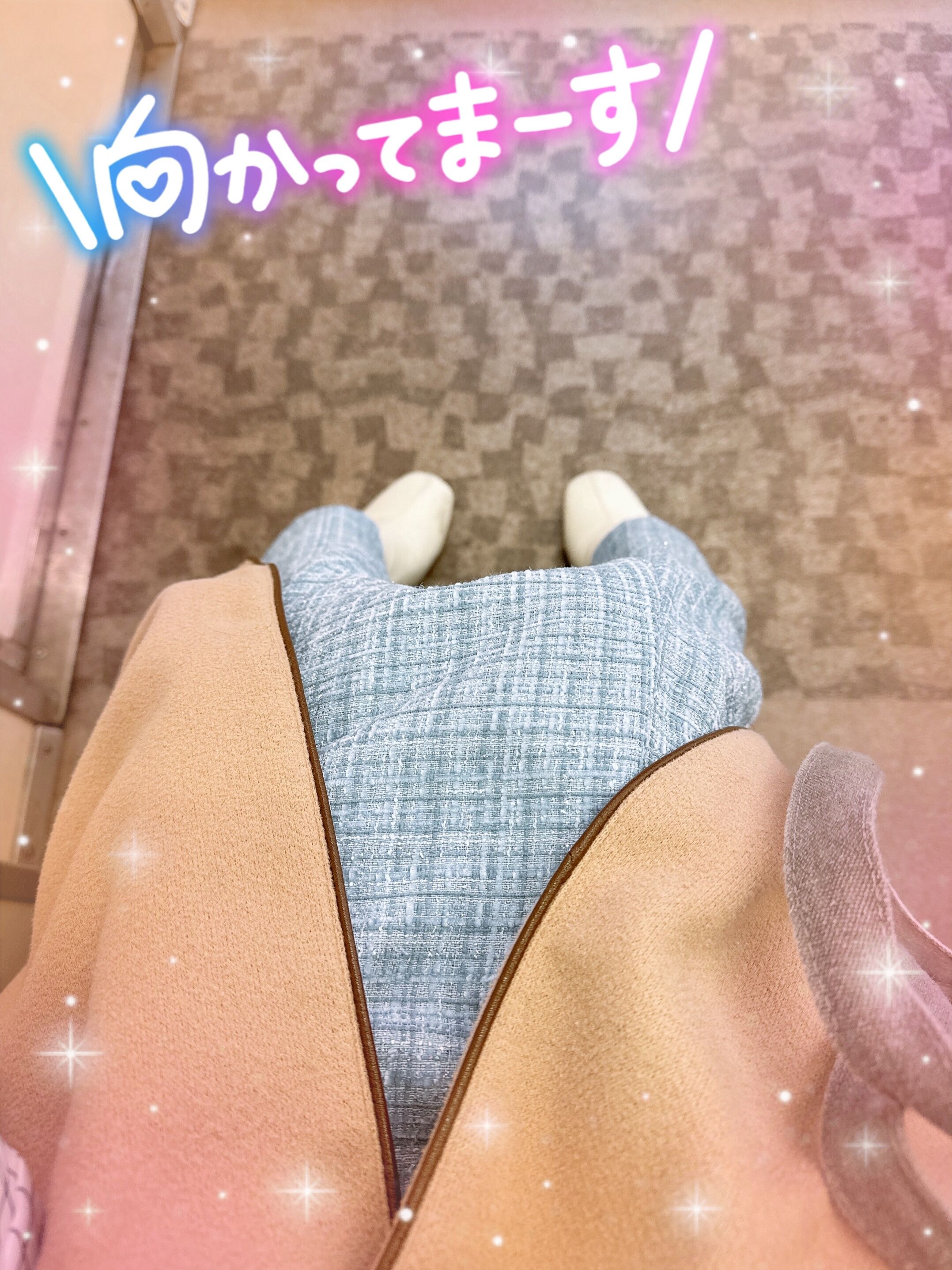 &#9825;向かってます&#9825;