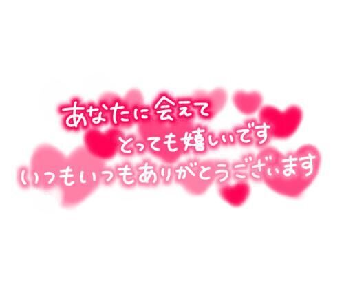 かなり遅くなりましたが…御礼日記です