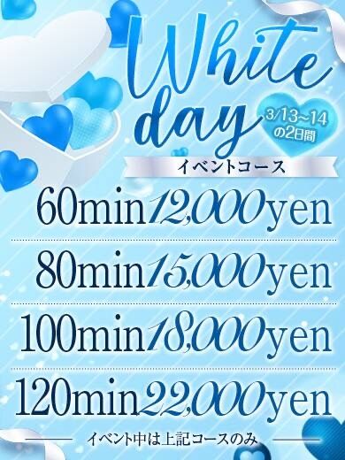 ホワイトデー