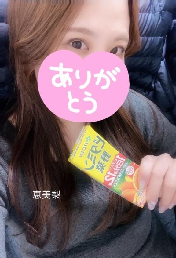 ありがとっ&#9825;