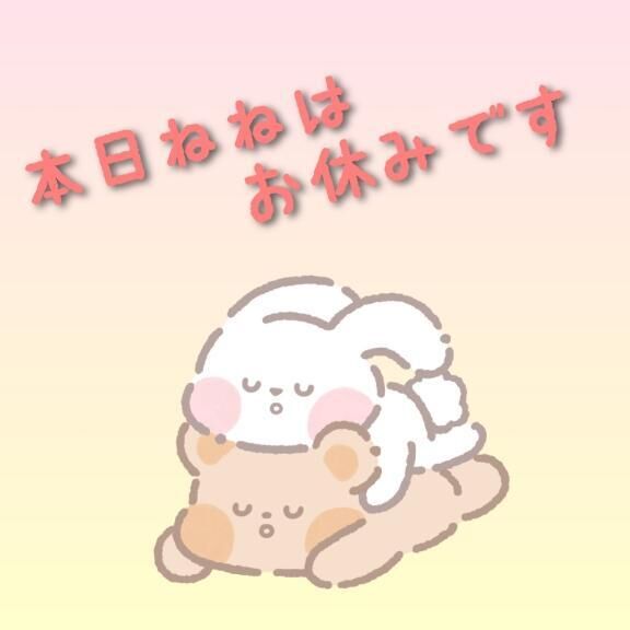 こんばんわ&#127771;