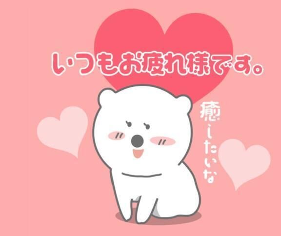 出勤♡いるよ