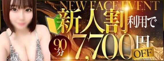 お得にヤれちゃう？！