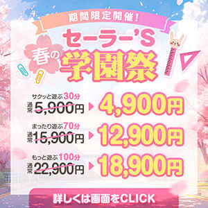 春の学園祭&#9825;イベント