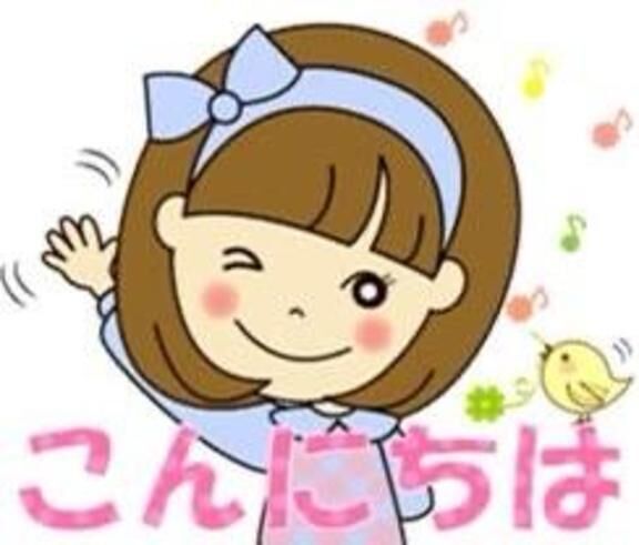 こんにちは