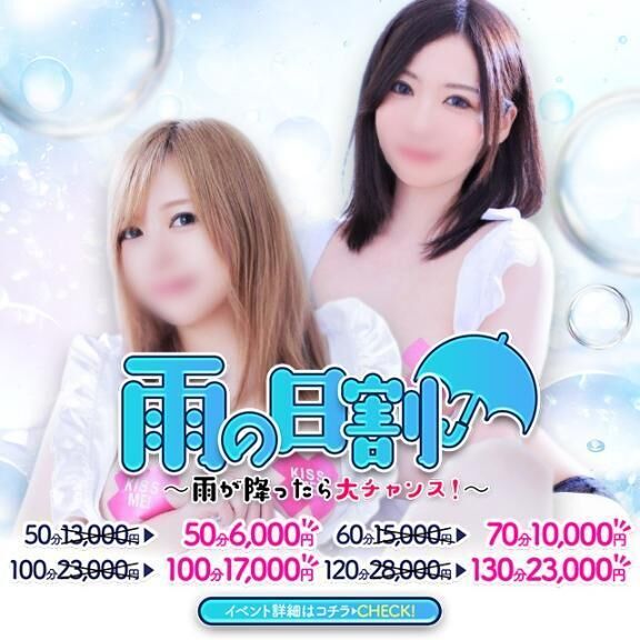 雨の日割★雨の日を楽しめる特別価格♪