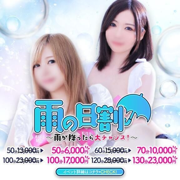 雨の日割★雨の日を楽しめる特別価格♪