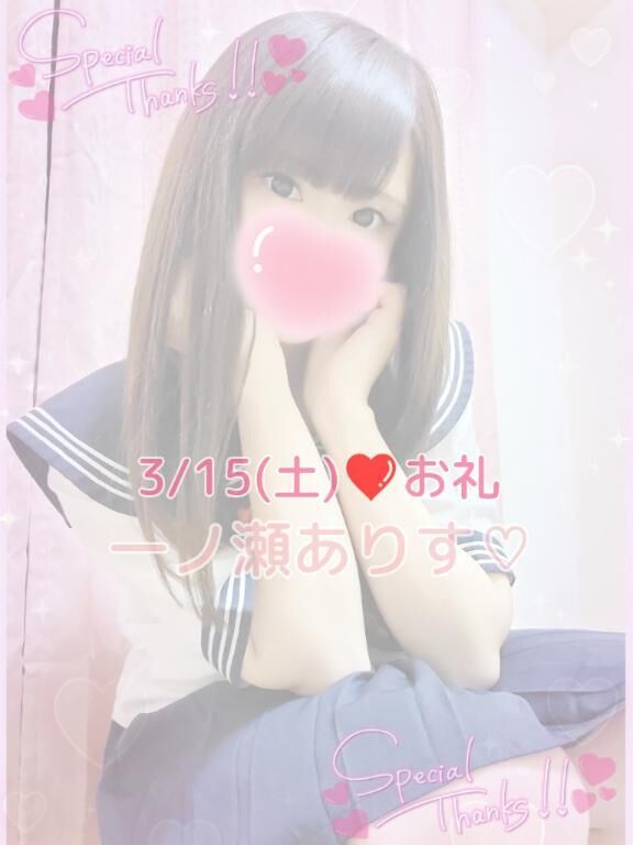 &#9825;3/15&#9825;お礼&#9825;&#9825;