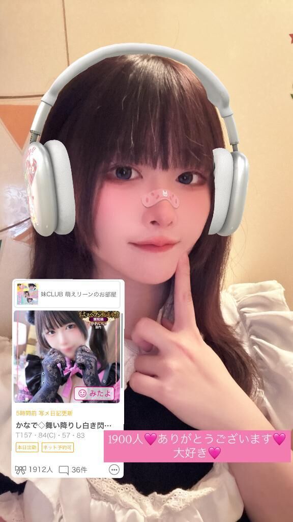 マイガール1900にん&#9825;