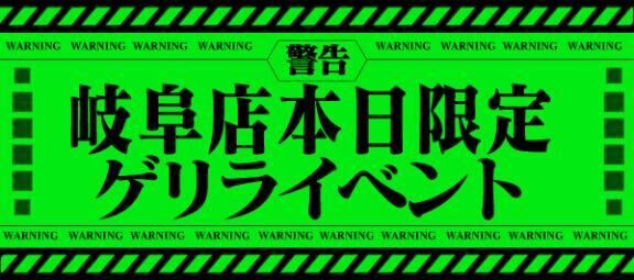 ゲリライベント！！