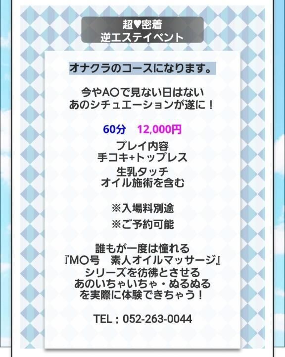 イベント&#9825;逆エステの紹介