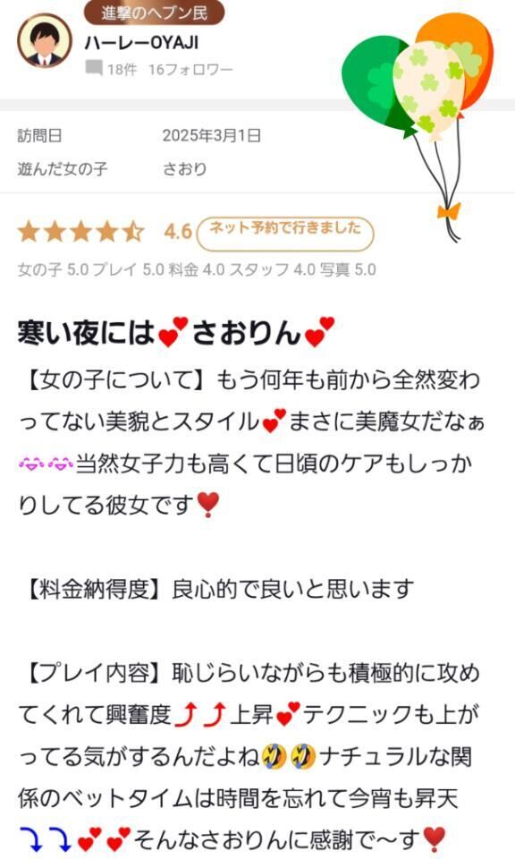 【お礼写メ日記】