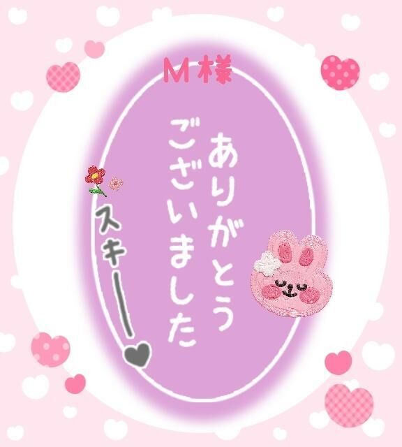 マジック　本指名М様&#9825;御礼&#9825;