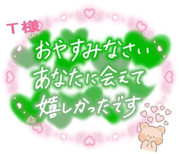 ハンズ　Ｔ様&#9825;御礼&#9825;