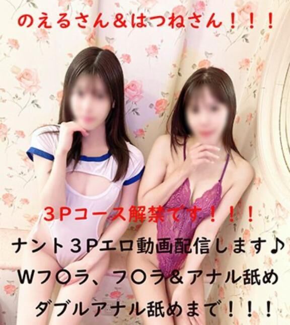 3Pコース&#129293;
