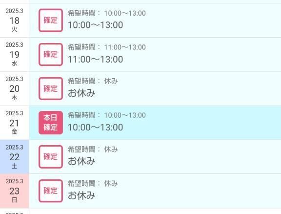 出勤予定
