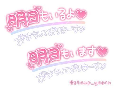 明日12時から出勤しまーす&#9825;&#9825;♀&#9825;