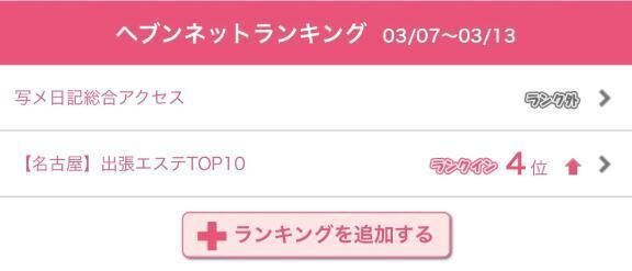 4位ランクインしてます&#128147;