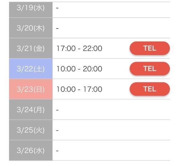 直近の出勤予定&#128151;
