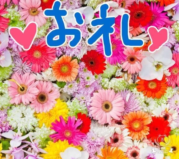 今日のお礼です&#9825;